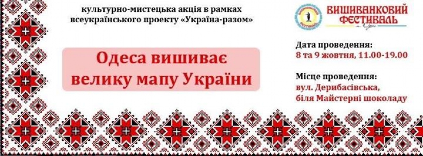 Одесситы начали вышивать самую большую карту Украины