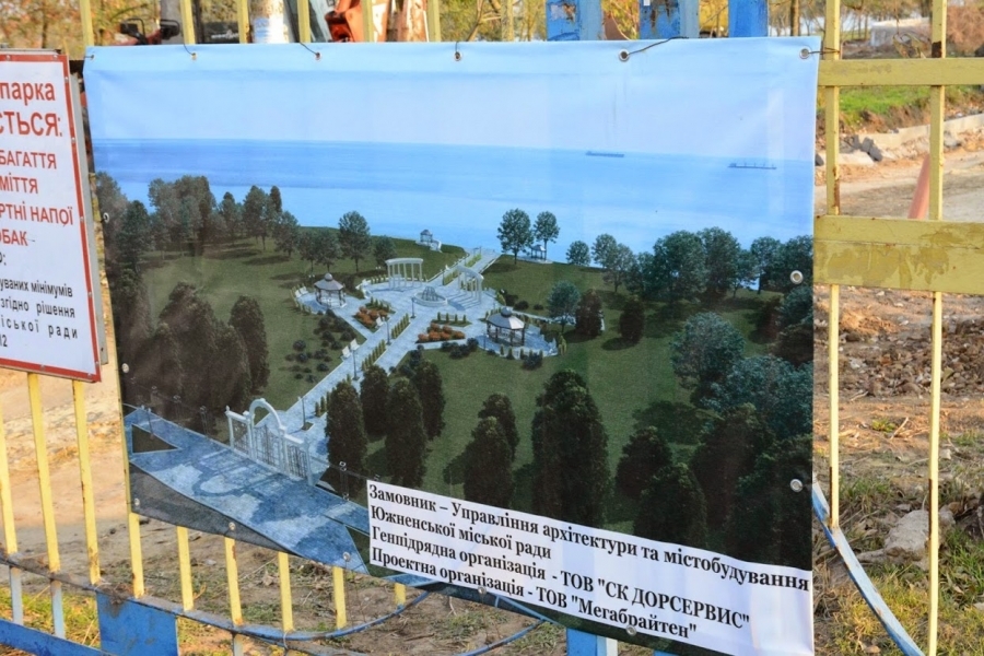 Мэрия Южного Одесской области проводит масштабную реконструкцию центрального парка города (фото)
