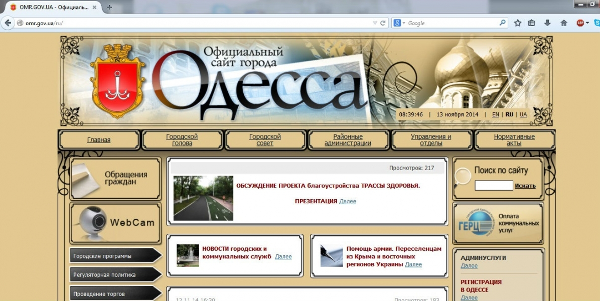 Официальный сайт Одессы сменил доменное имя 