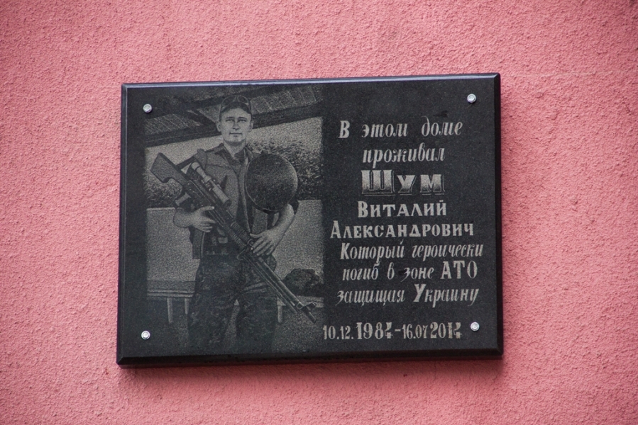 Жители Ильичевска открыли мемориальную доску на доме погибшего в АТО бойца (фото)