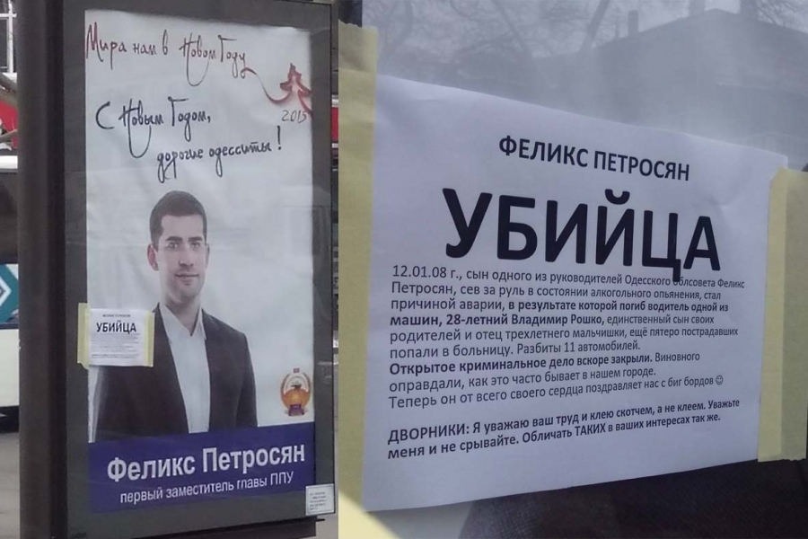 Одесситы клеят листовки со словом «убийца» на поздравления от виновника резонансного ДТП (фото)