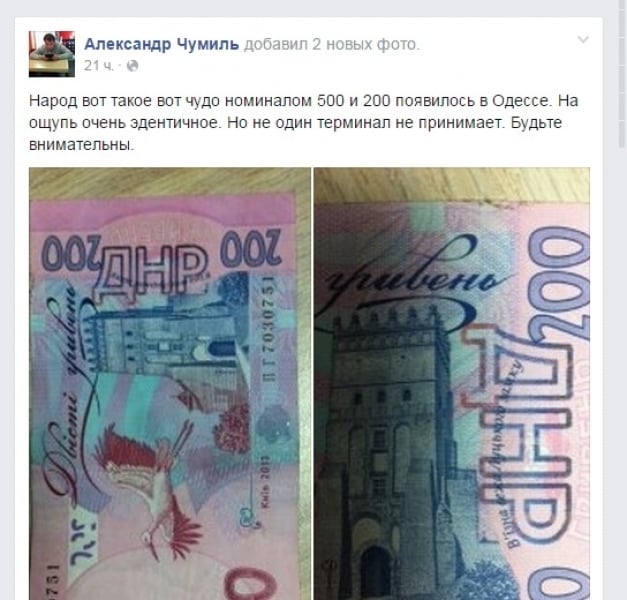 Деньги со штампом ДНР появились в Одессе (фото)