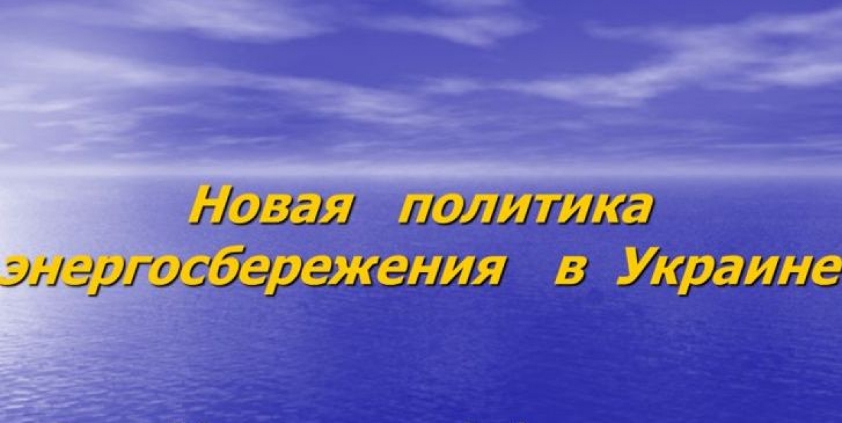 Фрунзовский район перейдет на современные технологии энергосбережения