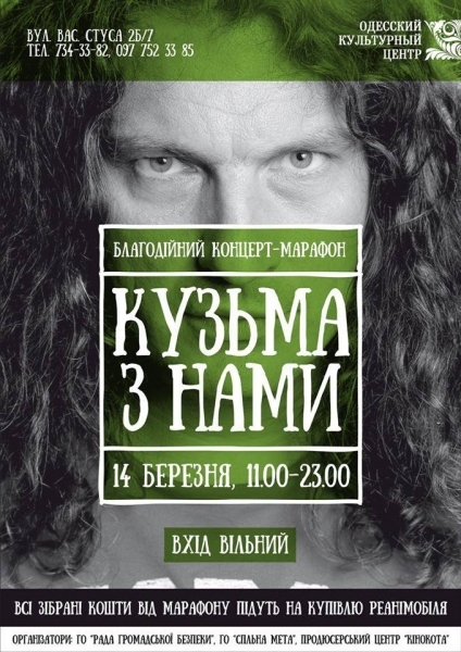 Одесситы проведут благотворительный концерт-марафон, посвященный памяти Кузьмы Скрябина