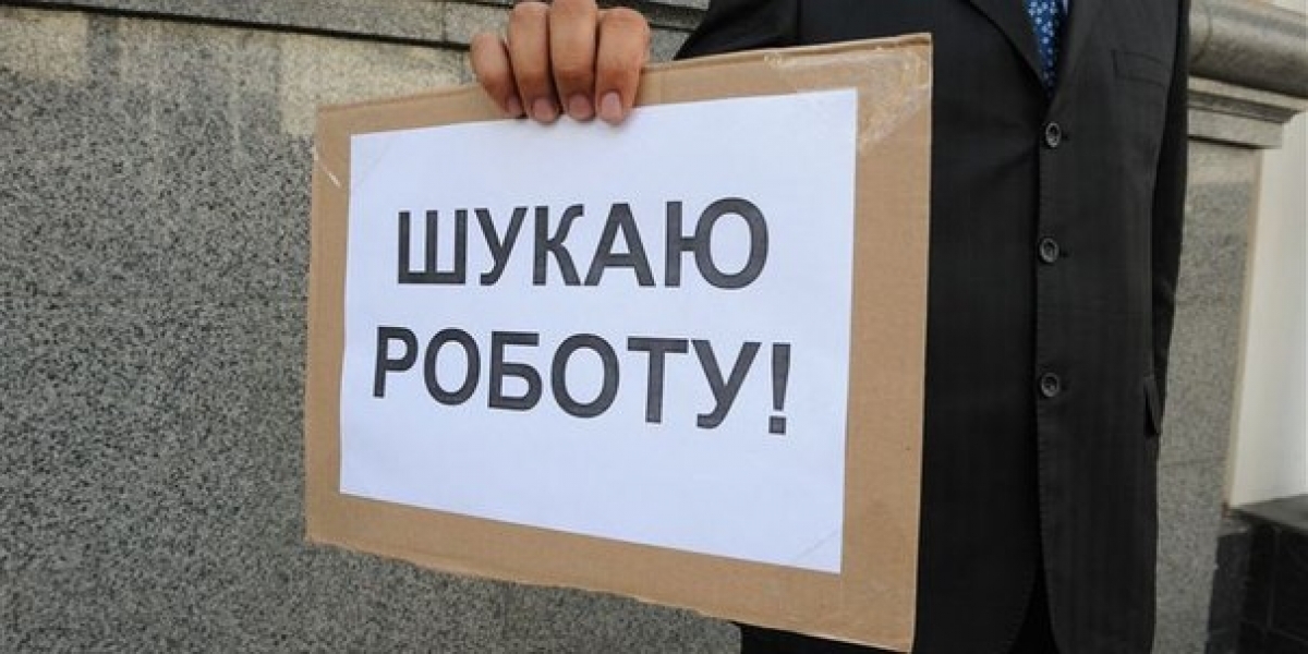 Уровень безработицы в Одесской области увеличивается