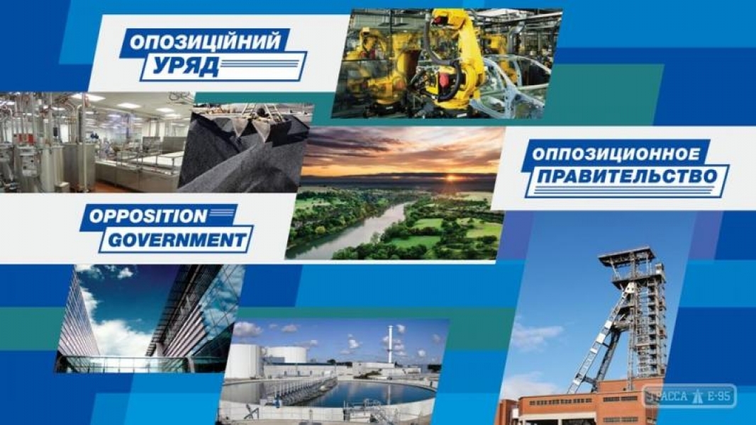 Оппозиционное правительство представило свою концепцию новой индустриализации Украины (инфографика)