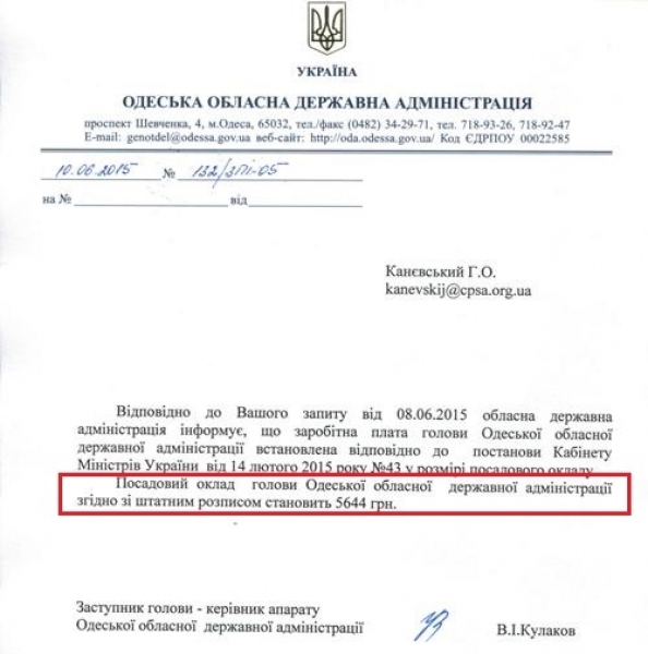 Новый глава Одесской области Саакашвили будет получать зарплату в 270 долларов 