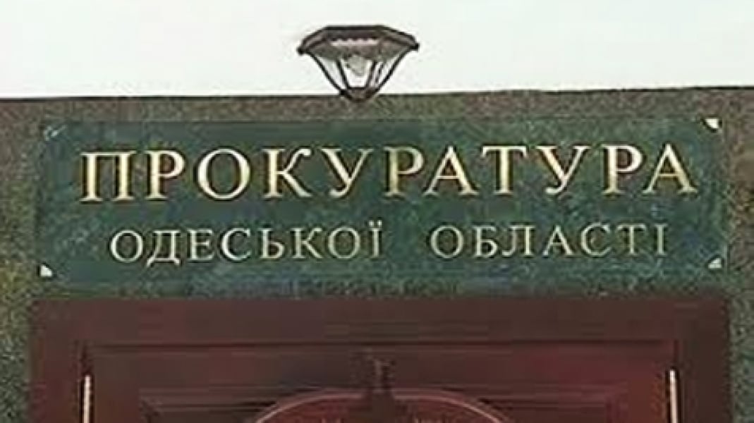 Конкурс для будущих руководителей региональных прокуратур в Одессе пройдет в Юракадемии - СМИ