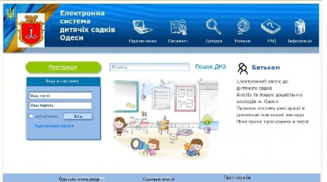 Одесситы смогут оформить ребенка в детский сад с помощью Интернета