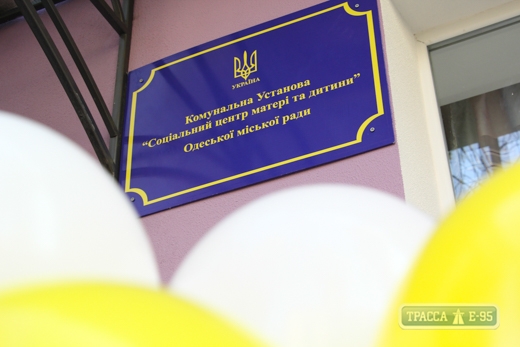 Социальный центр матери и ребенка открылся в Одессе (фото)
