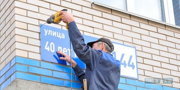 Горсовет определился с новыми названиями для улиц Одессы, подпадающих под закон о декоммунизации