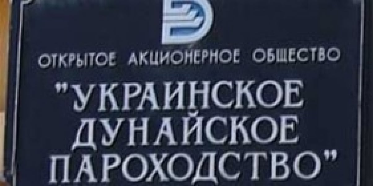 Государство простит старые долги крупной судоходной компании, расположенной в Одесской области