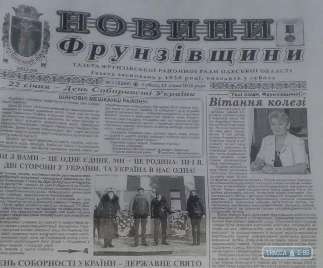Депутаты Фрунзовского райсовета дали согласие на реформирование районной газеты