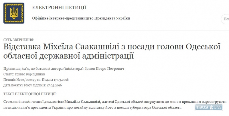 Депутат от БПП подал петицию об отставке главы Одесской области Саакашвили