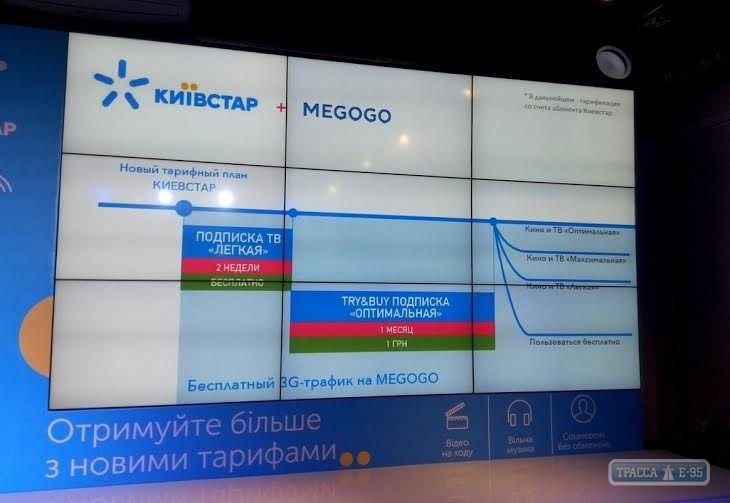 «Киевстар» презентовал новые революционные тарифы: музыка и видео без платы за трафик 