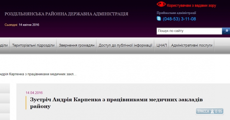 РГА в Одесской области создали альтернативные версии своих сайтов для людей с нарушениями зрения