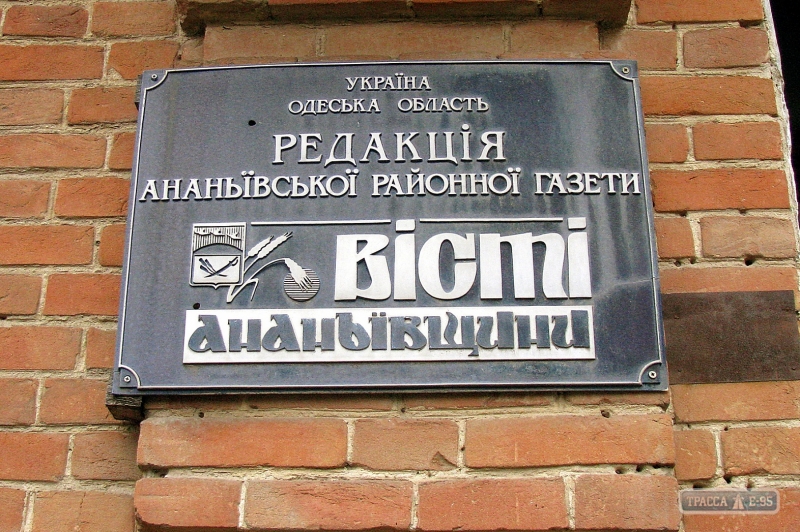 В Ананьеве разгорелся скандал из-за районной газеты: главред обозвал депутатов и хотел уволиться