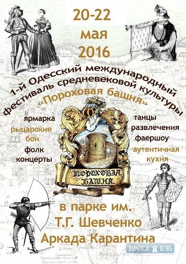 В Одессу съедутся средневековые рыцари со всей страны и зарубежья