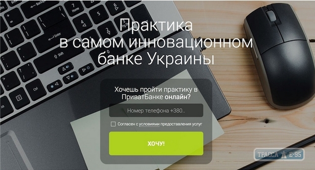 Студенты одесских вузов могут пройти онлайн-практику в ПриватБанке