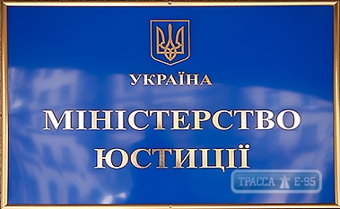 Главное управление юстиции в Одесской области будет выполнять обязанности управлений минюста Крыма